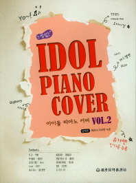느낌있는 아이돌 피아노 커버 2